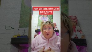 как узнать кто вредит?(1)