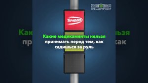 💊Минздрав составил список «запрещенных для водителей» лекарств. Лишают ли за них прав?