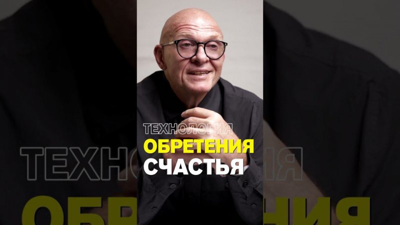 КАК СТАТЬ СЧАСТЛИВЫМ? Техника Обретения Счастья / Павел Пискарёв #саморазвитие #осознанность