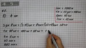 Упражнение 68. Вариант В. Математика 5 класс Виленкин Н.Я.