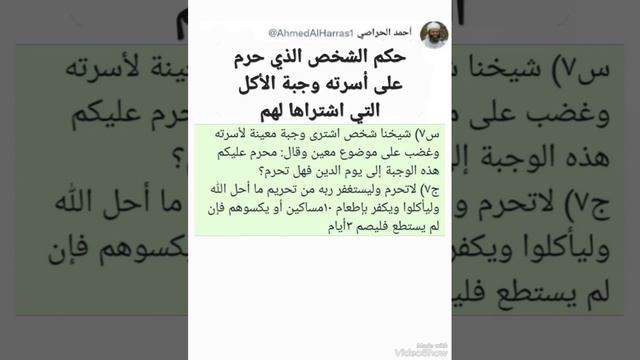 حكم الشخص الذي حرم على أسرته وجبة الأكل التي اشتراها لهم