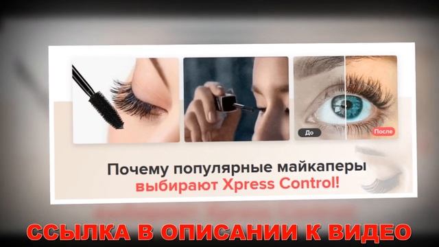 4D удлиняющая тушь Secret Xpress Control купить смотреть онлайн