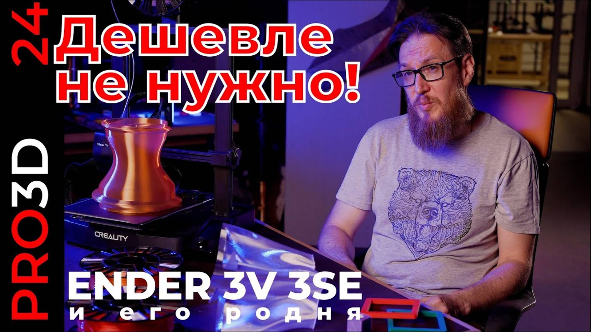 Новый бюджетный 3D принтер Ender 3 V3 SE: какова цена доступности? Настройка нового принтера