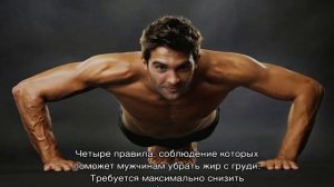 Как убрать жир с грудных мышц мужчине