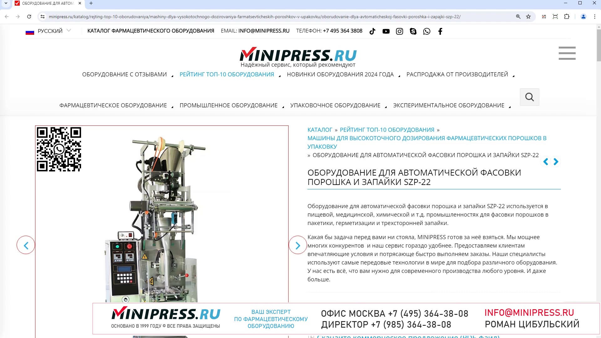 Minipress.ru Оборудование для автоматической фасовки порошка и запайки SZP-22