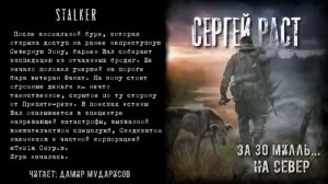 S.T.A.L.K.E.R. За 30 миль... На север.