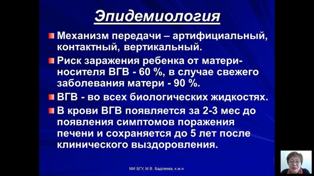 Возбудители бактериальных и вирусных инфекций (Бадлеева М.В.) - 8 лекция (2017)