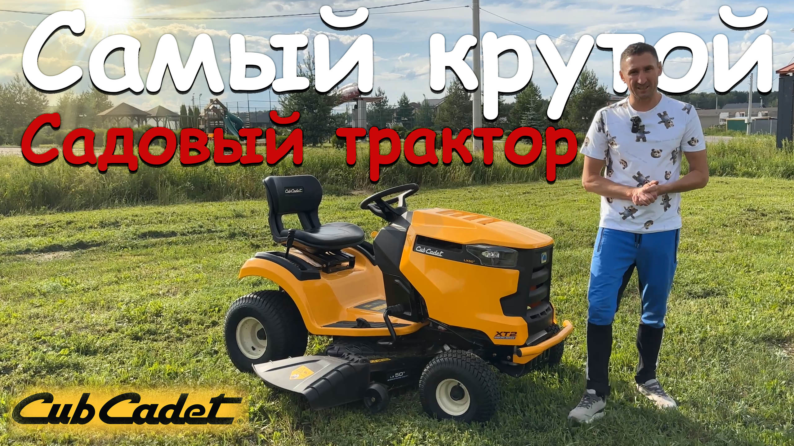 Самый ДОРОГОЙ садовый трактор!!! Трактор Cub Cadet XT2 QS117