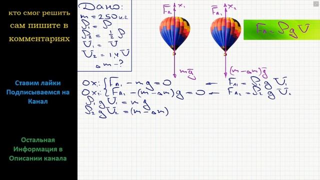 Физика Герметичный воздушный шар висит в воздухе у поверхности Земли, а его масса вместе с грузом смотреть онлайн