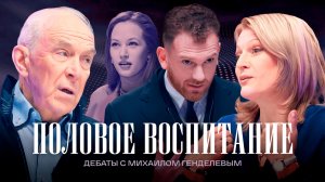 Половое воспитание | Дебаты | Александр Пашутин VS Марина Чугреева | ЖИТЬ