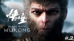 Black Myth: Wukong ➤Продолжаем зоопарк!  ➤ #2