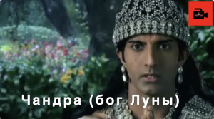Какие обязанности у Чандры, бога Луны? Из 3-го видеовыпуска Куладжи