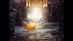 Гран-КуражЪ - Герои