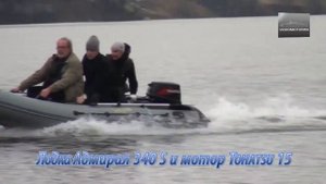 Водомоторика. Лодка Адмирал 340 S с мотором Tohatsu 15