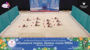 Принцесса спорта. Зимняя сказка 2022 — 12.02.2022 — Сливки — Булойчик Н.Ю.