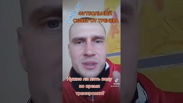 Рубрика 2: ФУТБОЛЬНЫЙ СОВЕТ ОТ ТРЕНЕРА / Нужно ли пить воду во время тренировки? смотреть онлайн