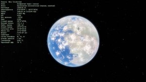 Space Engine - Терраформированная Солнечная Система