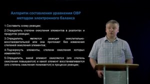 Тема 5. Окислительно-восстановительные реакции.