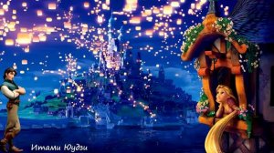 Рапунцель - Лишь сейчас я вижу свет