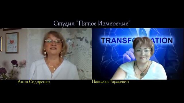 Что есть Любовь?  Анна Сидоренко- специалистом по силе мысли.