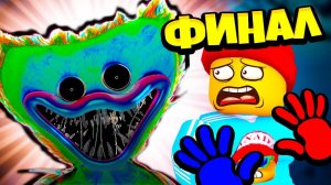 ФИНАЛ! ИСПУГАЛСЯ! Реакция на Хагги Вагги! ЖУТКАЯ Фабрика Игрушек Poppy Playtime