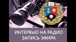 На радио Комета обсудили экологические темы докладов участников конференции «Донецкие чтения – 2022»