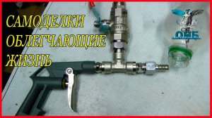 Самоделки облегчающие вам жизнь,САМОДЕЛЬНЫЙ пескоструй