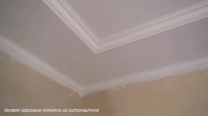Двухуровневые потолки из гипсокартона видео,дом 120 м2 за один мес.вдвоем, видео монтаж потолков