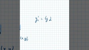 Связь между криволинейными интегралами первого и второго рода.