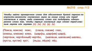 Руский язык учебник. 3 класс. Часть 1. Канакина Упражнение 210