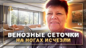 Синтезит помогает при варикозном расширении вен. Отзыв №440