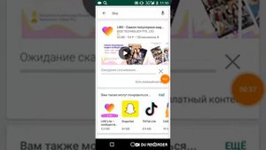 Как скачать приложение like
