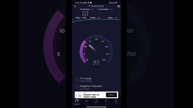 Мегафон скорость интернета, Таджикистан 2023 год