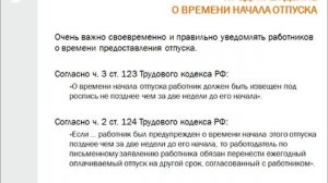Предоставление ежегодного оплачиваемого отпуска за второй и последующие рабочие годы.