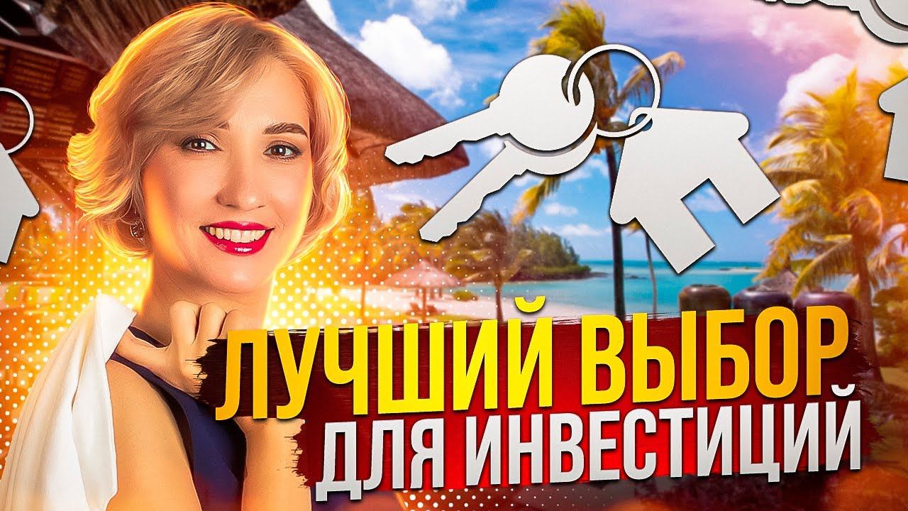 БАЛИ Чем он прекрасен?  Недвижимость на Бали. Инвестиции в недвижимость