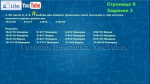 Страница 6, задание 3 (Моро), Математика 3й класс, часть 1