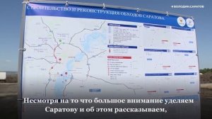 На новый мост и дорогу южнее Саратова выделено 56 млрд рублей в 2024 году.