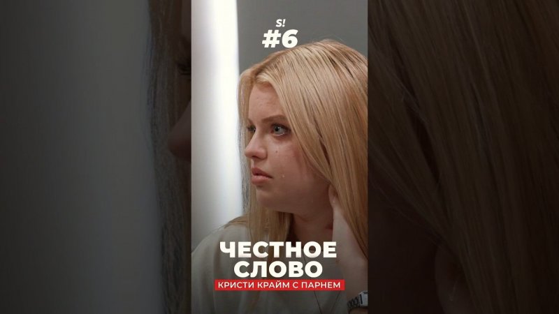 Полный выпуск ждёт вас на канале! #superru #детекторлжи #кристикрайм #виталийандреев #честноеслово