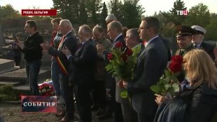 В Бельгии открыли мемориал советским воинам-партизанам ТВЦ