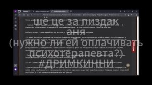 ДРИМ и тайны его ПОДВАЛА! | читаем фанфики |