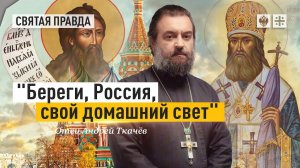 Уроки Святителя Филарета и Пророка Авдия — отец Андрей Ткачёв