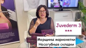 Juvederm 3 & Juvederm 4: показания, области введения, отличия, лайфхаки. Филлеры для губ и пластики