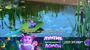 лунтик скоро отправится домой на луну к своей любимой Маме!