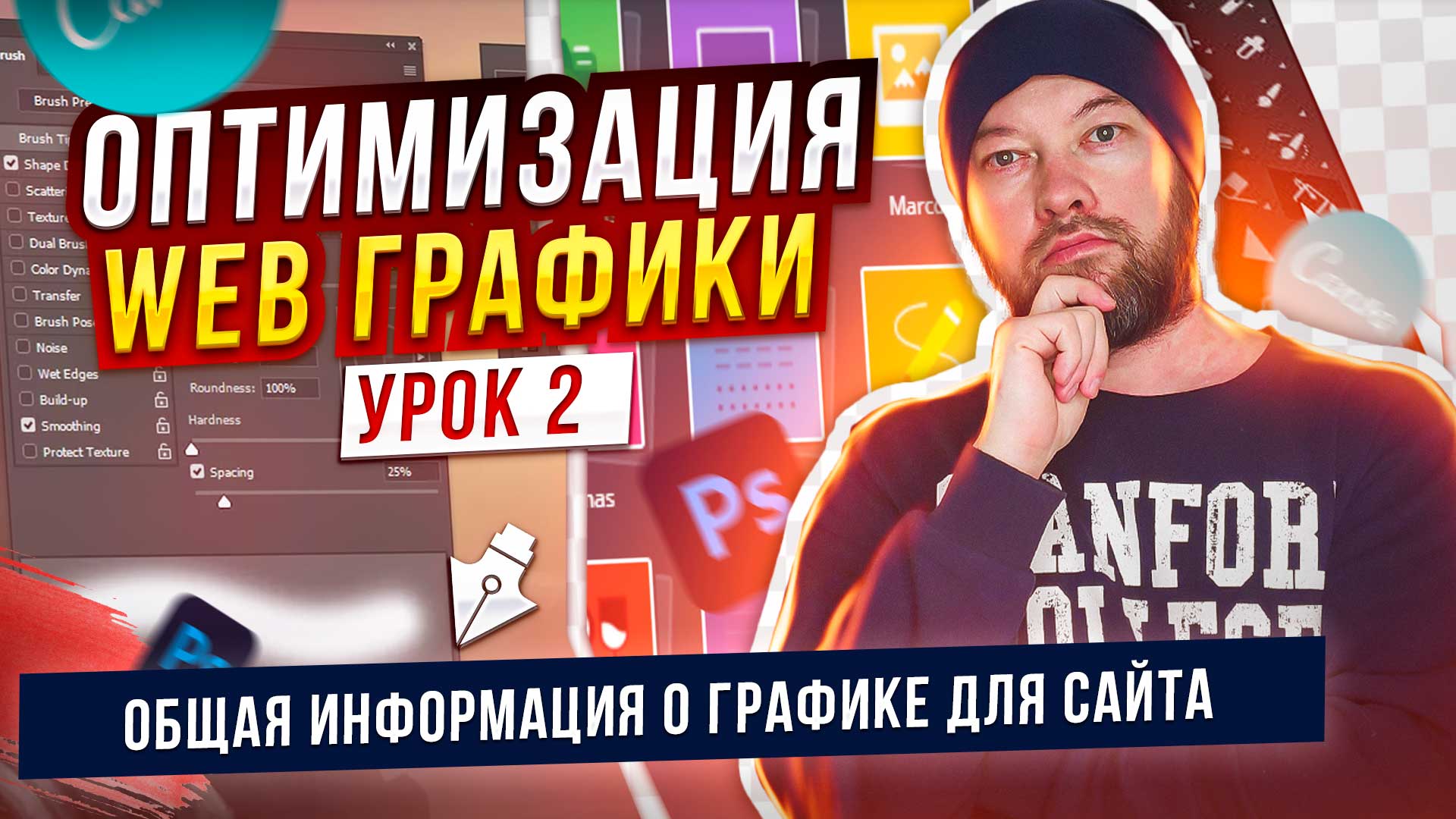 02. Общая информация о графике для сайта.