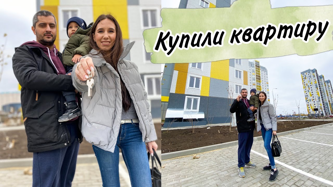 КУПИЛИ КВАРТИРУ! НОВОСТРОЙКА / Получение КЛЮЧЕЙ / Начинаем РЕМОНТ! / март-октябрь 2021