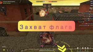 ЗАХВАТ ФЛАГА/обзор/Tanki online