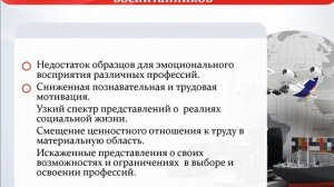 Видео лекция Профессиональное самоопределение воспитанников