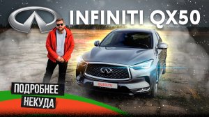 Лучше, чем китайские аналоги — Infiniti QX50