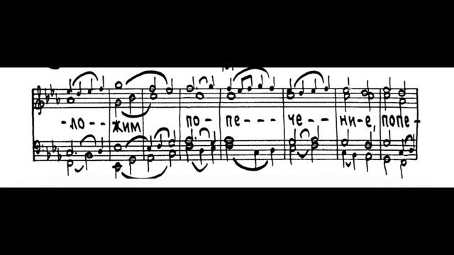 Софронівська Херувимська пісня гарм. П. Чеснокова (бас) смотреть онлайн