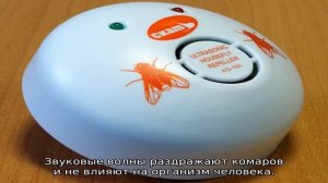 Отпугиватель мух ультразвуковой